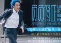 《负负得正》百度云资源下载【HD1080P】夸克网盘免费领取缩略图