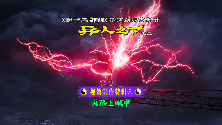 《异人之下》在线免费观看（HD清晰阿里云盘）资源下载【超高清1280P】