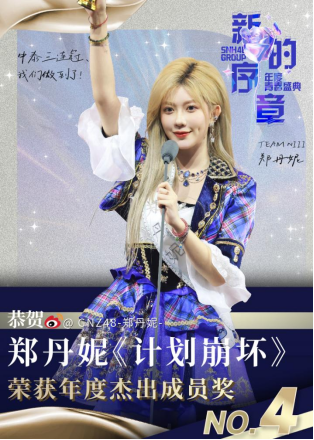 2024年SNH48青春狂欢，GNZ48荣耀归来，郑丹妮三连冠，牛气冲天！