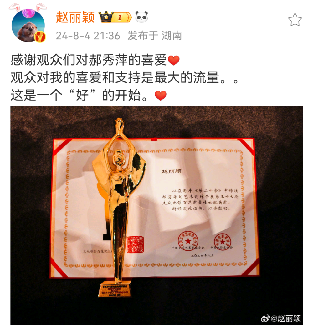 赵丽颖荣获百花女配，实至名归！杨幂和杨颖落选，高叶表情成焦点