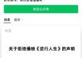 徐峥新电影《逆行人生》遭影院拒绝放映，呼吁电影界人士遵守规则缩略图