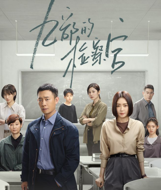 《九部的检察官》全集百度云网盘资源下载[BD-MP4]网盘下载