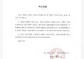 戴向宇工作室发声：嫖娼谣言全是瞎编，毫无证据！缩略图