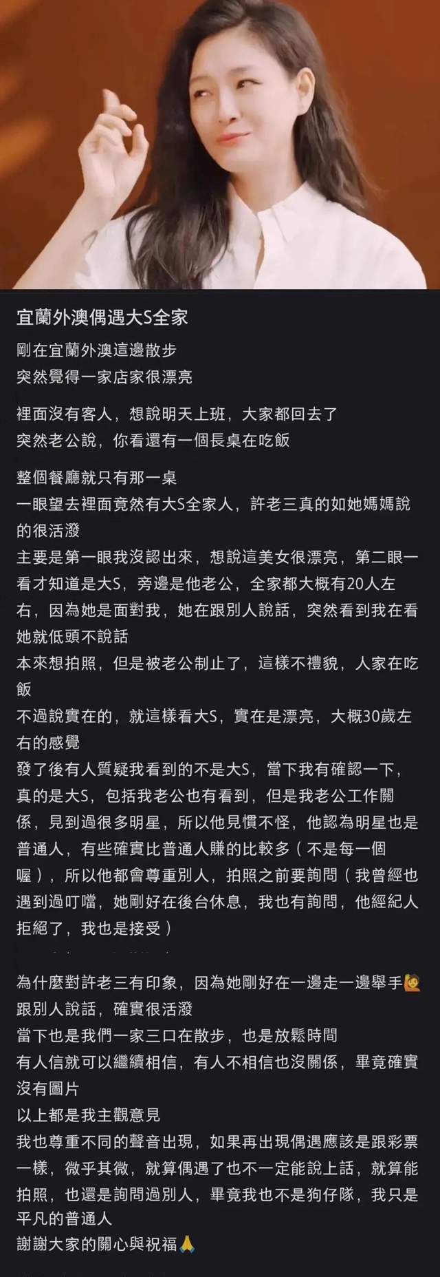 宜兰外澳巧遇大S一家，网友惊叹：47岁大S竟似30岁，许老三太有活力了！
