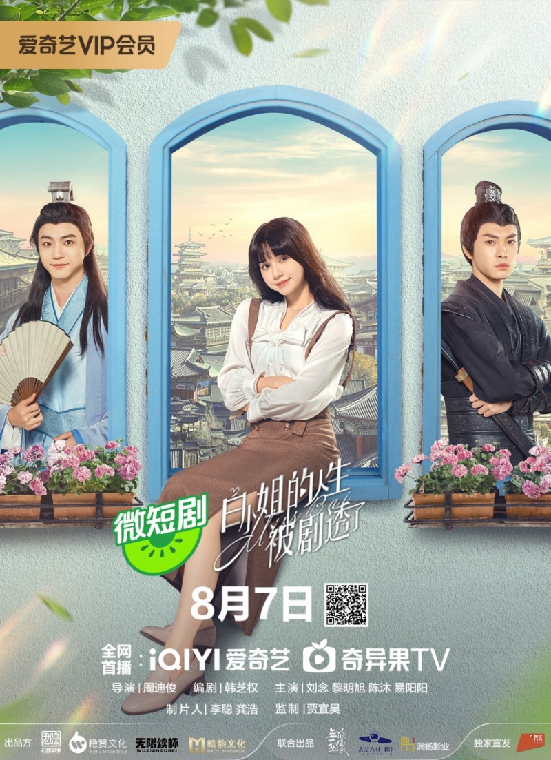 《白小姐的人生剧透》百度云资源下载在线免费观看【BD1280P蓝光】网盘资源下载