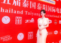 王星懿闪耀泰国电影节，荣誉满满归来！缩略图