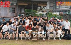 《冲·撞》百度云网盘/免费版资源下载(HD1080p)高清免费中字缩略图