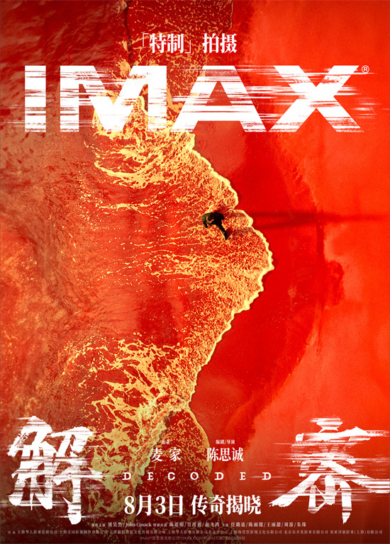 IMAX幕后大探秘！陈思诚刘昊然带你一睹拍摄花絮