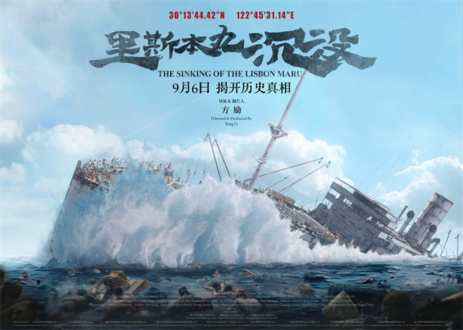 9月6号，咱们来揭秘82年前的里斯本丸沉船事件吧！