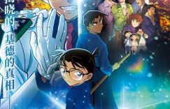 《柯南大电影：百万美金的五角星》百度云网盘资源下载[HD-MP4][高清]夸克网盘缩略图