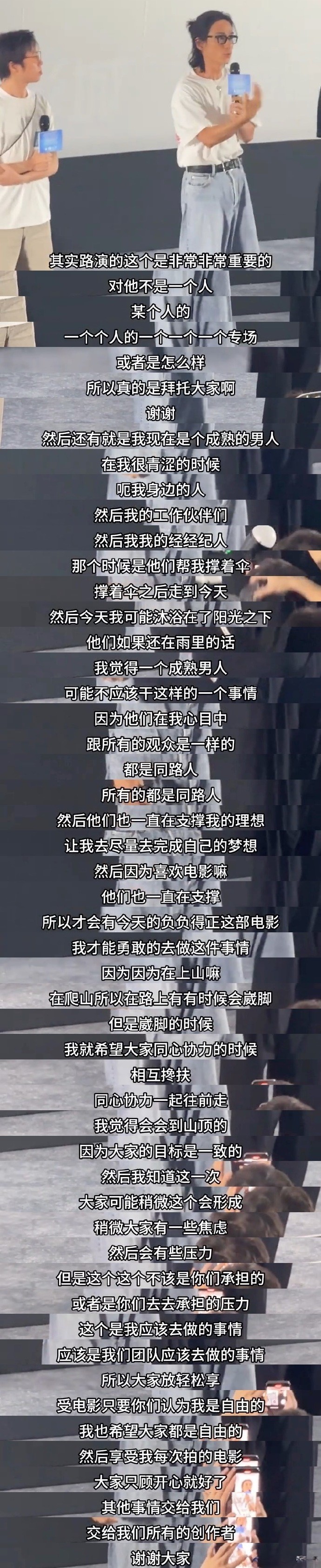朱一龙现场回应争议，粉丝怒斥经纪人太亲近