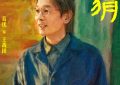 葛优王俊凯联手，刺猬家族大聚会，智斗神秘神婆！缩略图