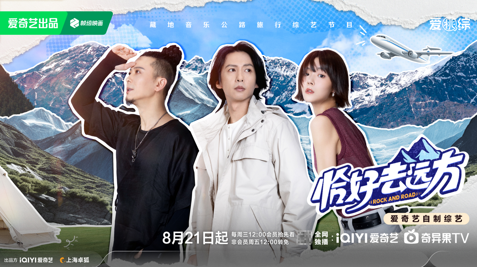 8月21日，一起启程去西藏！音乐旅人带你自驾高原，共赴一场远方的约定！