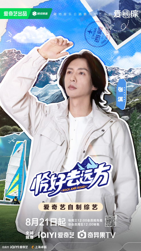 8月21日，一起启程去西藏！音乐旅人带你自驾高原，共赴一场远方的约定！