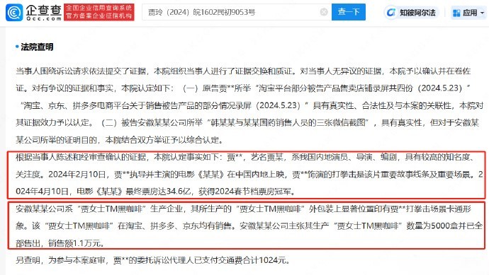贾玲告《热辣滚烫》侵权，获赔10万！