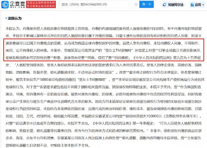 贾玲告《热辣滚烫》侵权，获赔10万！