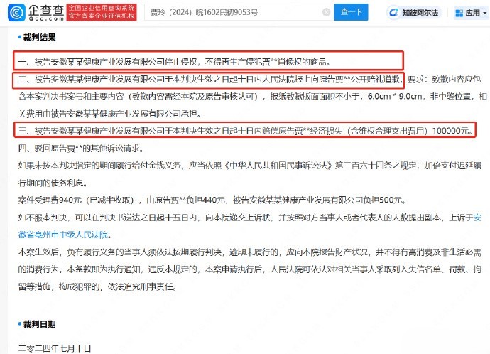 贾玲告《热辣滚烫》侵权，获赔10万！
