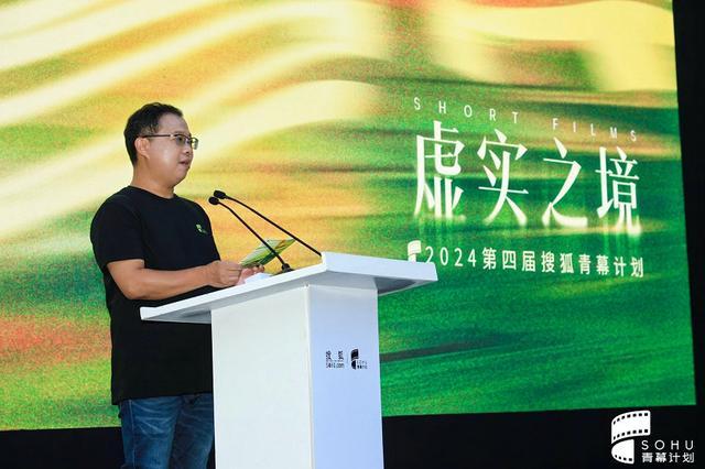 搜狐青幕计划第四届，影像记录真实与虚构，全新启航！