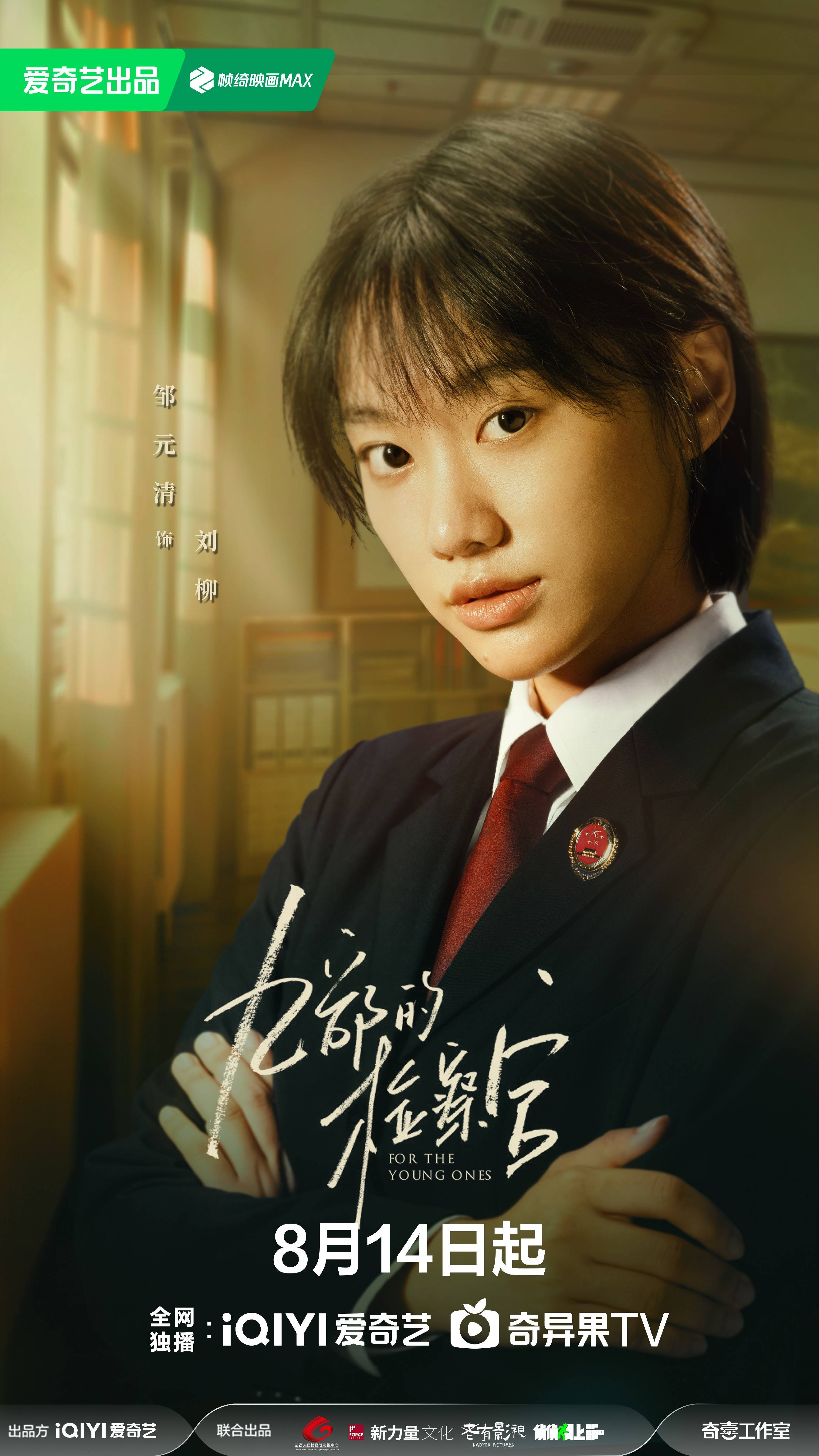 《九部的检察官》百度云资源下载【BD1280P高清】云网盘