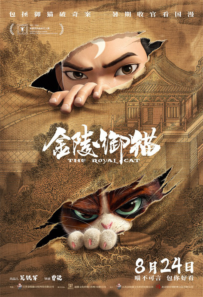 《金陵御猫》迅雷资源下载电影免费下载高清百度云网盘资源下载