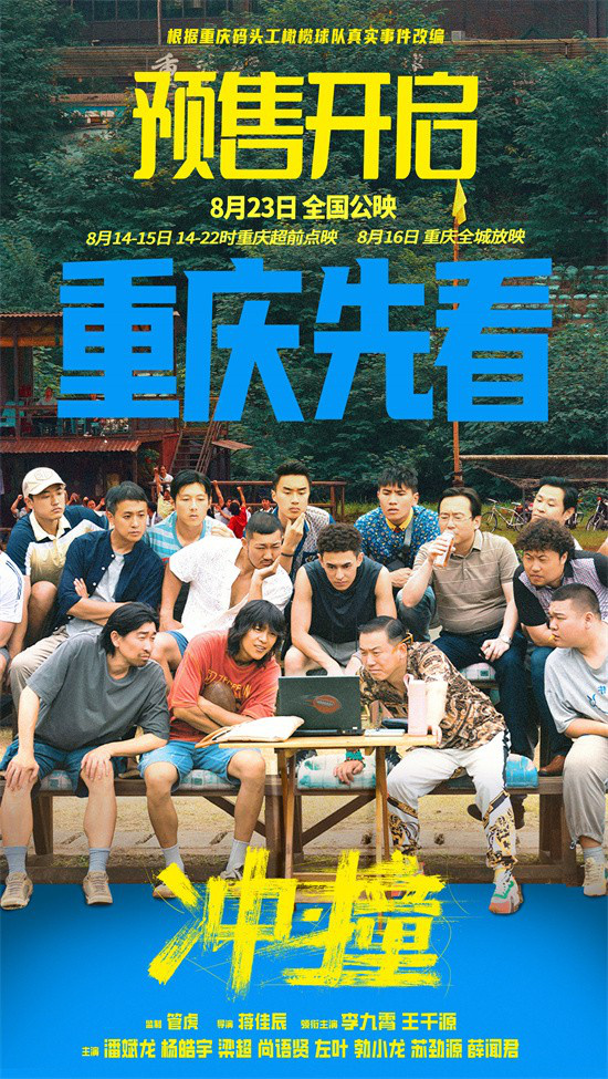 《冲·撞》百度云〖720P1024pMp4资源下载〗网盘