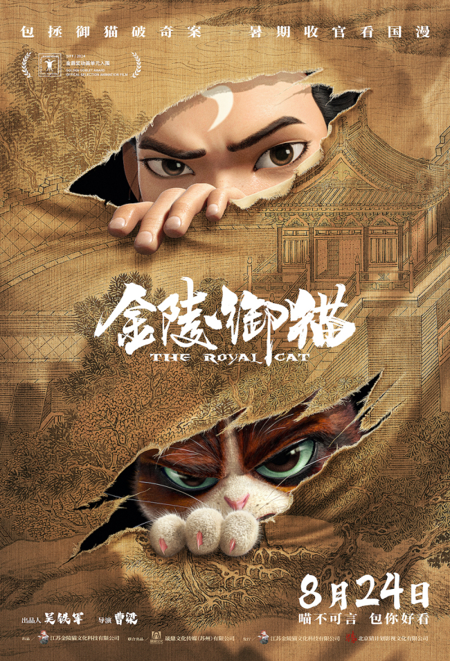 《金陵御猫》[BD-MKV][百度云网盘资源下载][720P]bt迅雷ed2k下载