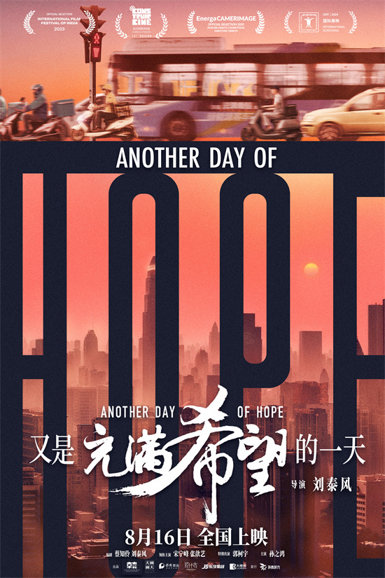 《又是充满希望的一天》百度云网盘[HD1080p]免费资源下载分享