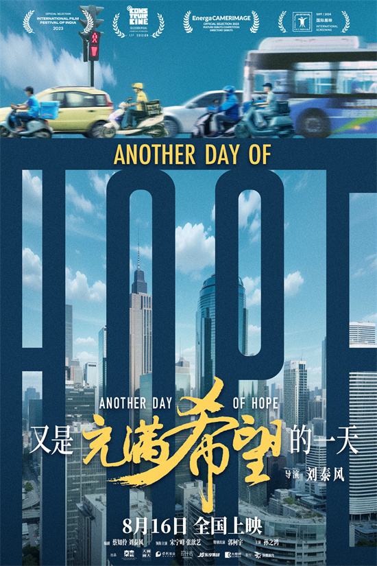 《又是充满希望的一天》百度云网盘[HD1080p]免费资源下载分享