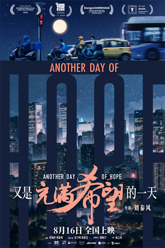 《又是充满希望的一天》百度云网盘[HD1080p]免费资源下载分享