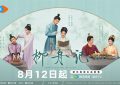 《柳舟记》全集百度网盘在线免费观看【1080p】4K资源下载缩略图