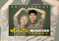 《姥姥的外孙》百度云资源下载【HD1080P】夸克网盘免费领取缩略图
