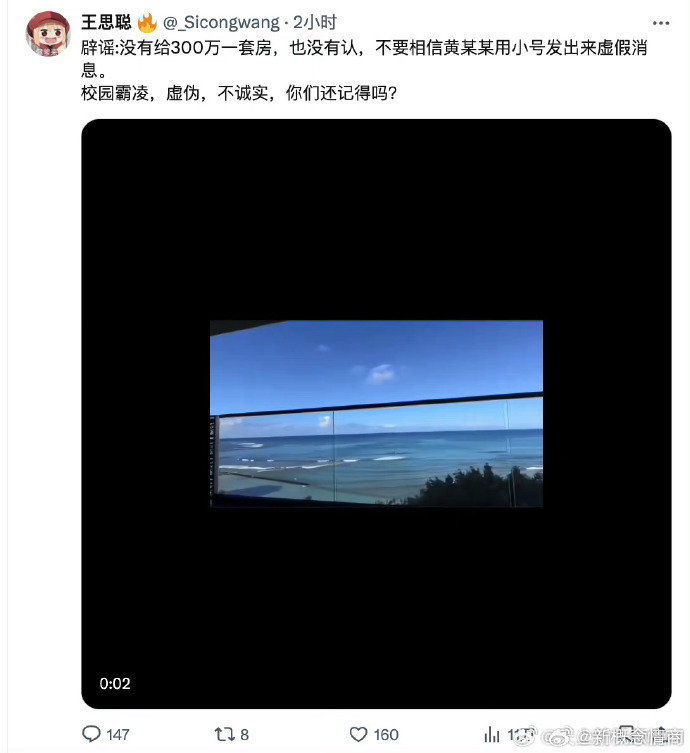 王思聪辟谣：没买豪宅，也没这回事