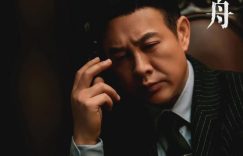 《孤舟》百度云网盘「1080p高清HD免费资源下载」在线观看缩略图