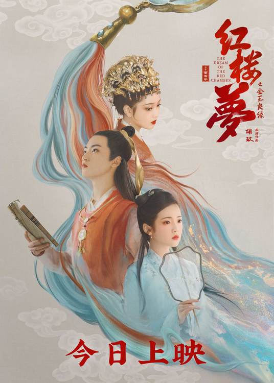 《红楼梦》迅雷资源下载免费下载HD1080p高清百度云资源下载