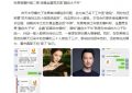 张昊唯私下聊天曝光，朋友透露金晨男友是融创公子缩略图