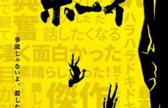 《黄金少年》轻松赢过《隐秘的角落》——影评大揭秘缩略图