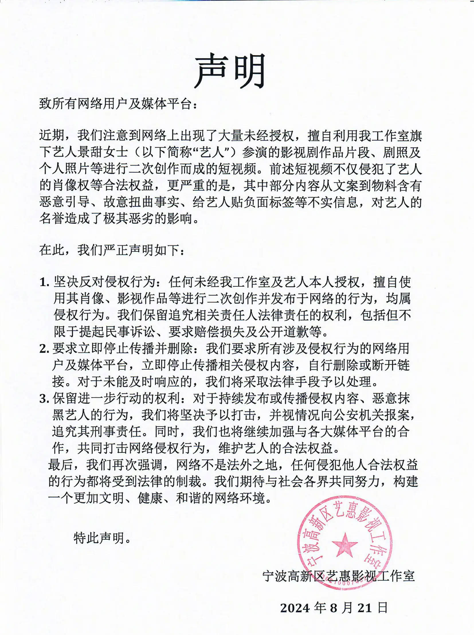 景甜工作室反击：这波短视频黑子，我们得维权了！