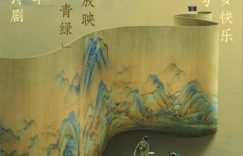 《绿子三周岁生日，提前看《只此青绿》百度云magnet磁力链接BT种子网盘资源下载缩略图