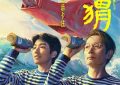 王俊凯在《刺猬》里的表现，真让人期待他接下来的作品！缩略图