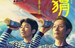 《刺猬》里周正的故事：珍珠背后的真相缩略图