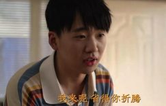 蒋奇明演地痞流氓火了，坏坏的样子超迷人，帅到新境界！缩略图
