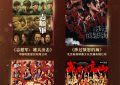 长春电影节金鹿奖第十九届入围名单新鲜出炉！缩略图