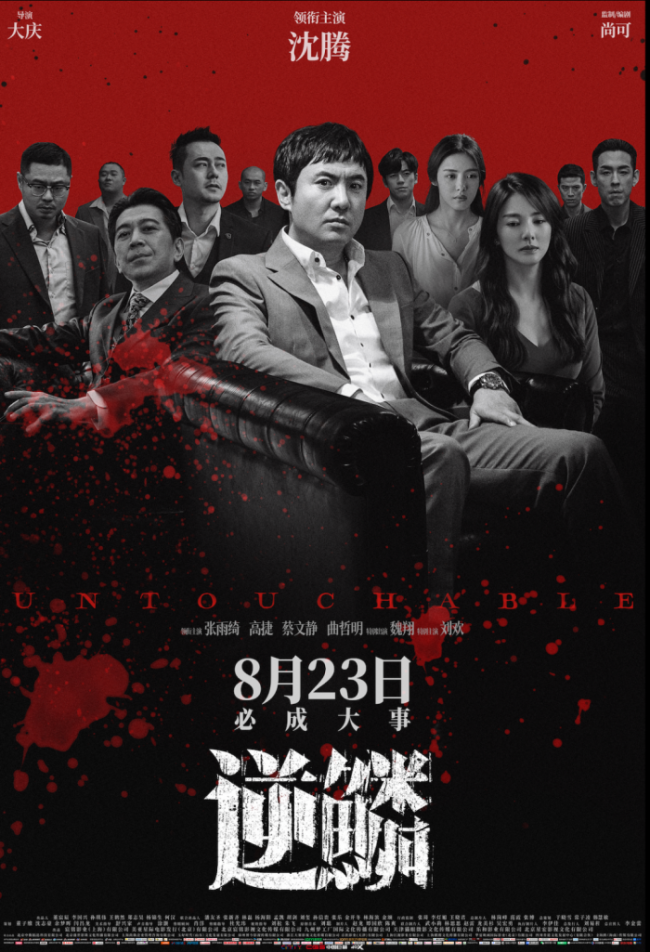 《逆鳞》百度云网盘免费中字资源下载独家上线（BD720P夸克网盘-MP4）阿里云盘