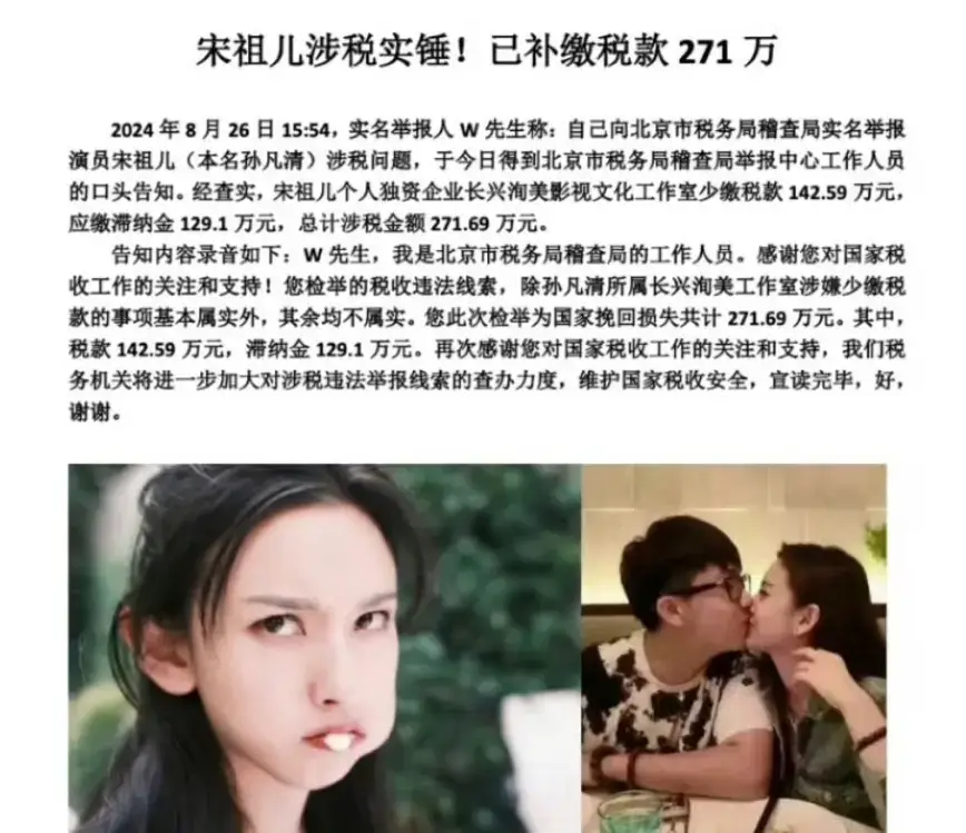 宋祖儿补税了！知情人爆料：271.69万税金全搞定！缩略图