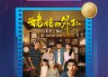 2024年第34周，电影频道M指数热映片口碑榜出炉啦！缩略图