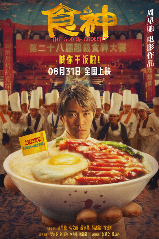 《食神》百度网盘资源下载迅雷下载[mp4]4K蓝光高清[HD1080P国语中字]