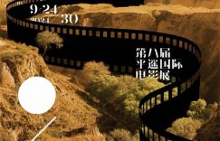 平遥电影节又来啦！这次主题是这把泥土，别错过哦~缩略图