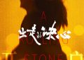 苏敏阿姨的自驾大冒险，咏梅姜武联手深扒婚姻那些事缩略图