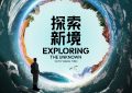 王一博的雨林大冒险：新奇到心路，揭秘成长之旅！缩略图