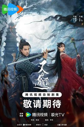 《又见逍遥》观后感：这剧真走心，搞不好还有点野心哦！
